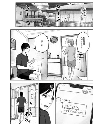 [バケツプリン] 「お前がフった陰キャ女、今じゃフォロワー100万人超えの爆乳グラビアアイドルだぞ？w」2 ―彼女のいる俺をむちむち爆乳ボディで誘惑してきて逆NTR―_72