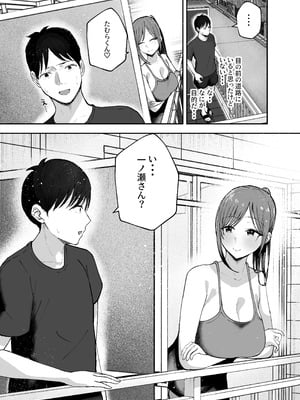 [バケツプリン] 「お前がフった陰キャ女、今じゃフォロワー100万人超えの爆乳グラビアアイドルだぞ？w」2 ―彼女のいる俺をむちむち爆乳ボディで誘惑してきて逆NTR―_73