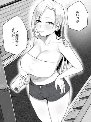 [バケツプリン] 「お前がフった陰キャ女、今じゃフォロワー100万人超えの爆乳グラビアアイドルだぞ？w」2 ―彼女のいる俺をむちむち爆乳ボディで誘惑してきて逆NTR―_76