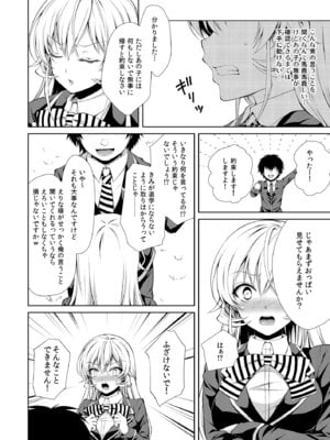 [Sugar＊Berry＊Syrup (クロエ)] 食戟のソーマ総集編1 CHOCOLATE COLLECTION [DL版]_034