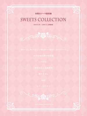 [Sugar＊Berry＊Syrup (クロエ)] 食戟のソーマ総集編1 CHOCOLATE COLLECTION [DL版]_102