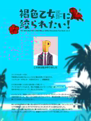 [cloudair (かつと)] 褐色乙女に絞られたい! (アイドルマスター シンデレラガールズ) [DL版]_03