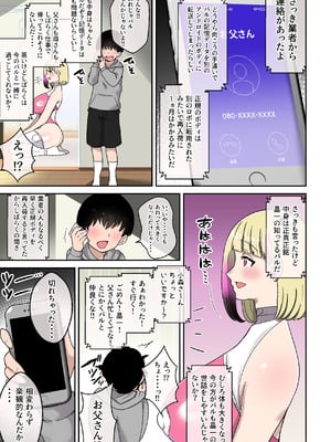 [〆はしゃけちゃづけ] 僕の友達ロボットがデカムチボディのセクサロイドになった話_04