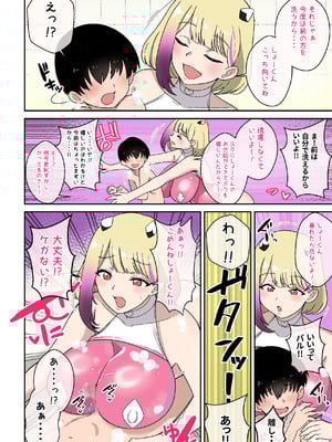 [〆はしゃけちゃづけ] 僕の友達ロボットがデカムチボディのセクサロイドになった話_07