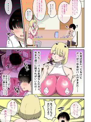 [〆はしゃけちゃづけ] 僕の友達ロボットがデカムチボディのセクサロイドになった話_16