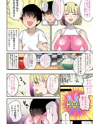 [〆はしゃけちゃづけ] 僕の友達ロボットがデカムチボディのセクサロイドになった話_17