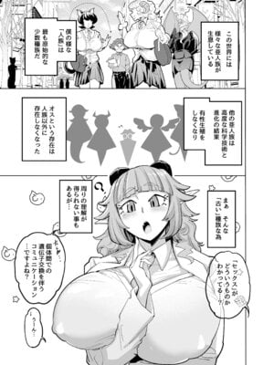 [おいでませビックハウス (ビックハウス)] せんせいをツガイにしたい（はーと）_05