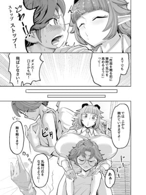 [おいでませビックハウス (ビックハウス)] せんせいをツガイにしたい（はーと）_09