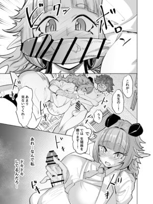 [おいでませビックハウス (ビックハウス)] せんせいをツガイにしたい（はーと）_11