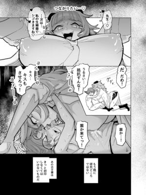 [おいでませビックハウス (ビックハウス)] せんせいをツガイにしたい（はーと）_23