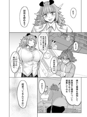 [おいでませビックハウス (ビックハウス)] せんせいをツガイにしたい（はーと）_24