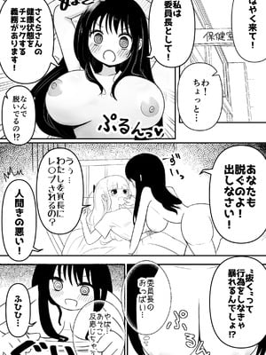 [おちばさり] 生えちゃった私はクラスメイトの百合ハーレムで搾られ三昧_04