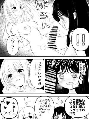 [おちばさり] 生えちゃった私はクラスメイトの百合ハーレムで搾られ三昧_05