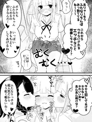 [おちばさり] 生えちゃった私はクラスメイトの百合ハーレムで搾られ三昧_14
