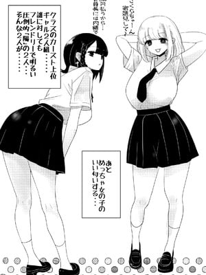 [おちばさり] 生えちゃった私はクラスメイトの百合ハーレムで搾られ三昧_15