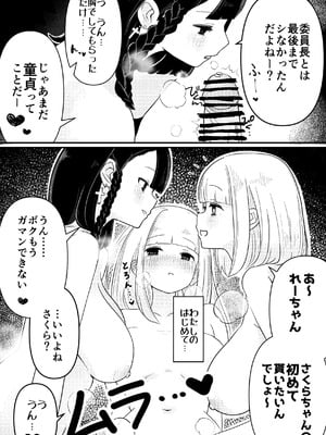 [おちばさり] 生えちゃった私はクラスメイトの百合ハーレムで搾られ三昧_17
