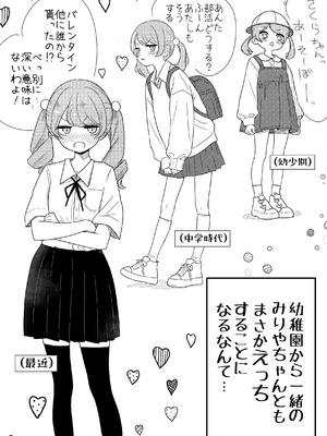 [おちばさり] 生えちゃった私はクラスメイトの百合ハーレムで搾られ三昧_28