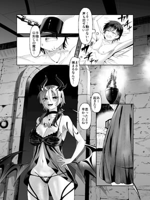 [ぱ～みっしょん (在鮫)] 勇者の廃棄場でサキュバスに無慈悲にレベルドレインされるお話_04