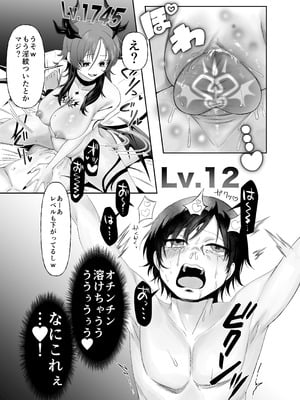 [ぱ～みっしょん (在鮫)] 勇者の廃棄場でサキュバスに無慈悲にレベルドレインされるお話_12