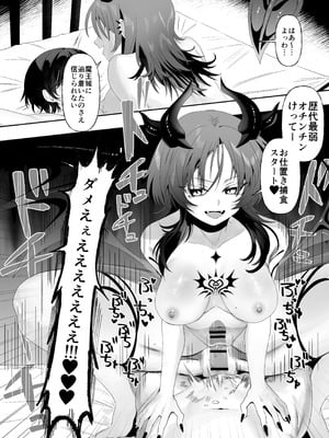 [ぱ～みっしょん (在鮫)] 勇者の廃棄場でサキュバスに無慈悲にレベルドレインされるお話_13