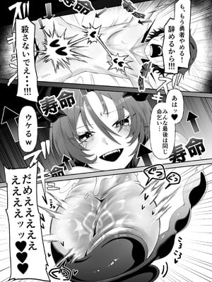 [ぱ～みっしょん (在鮫)] 勇者の廃棄場でサキュバスに無慈悲にレベルドレインされるお話_22