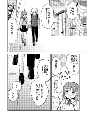 [イワノコ牛 (犬ガヤガヤ)] 幼馴染彼氏に大切にされてきたのに殺人鬼に犯され処女喪失する話_06