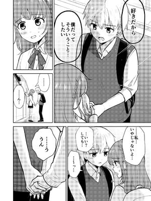 [イワノコ牛 (犬ガヤガヤ)] 幼馴染彼氏に大切にされてきたのに殺人鬼に犯され処女喪失する話_08