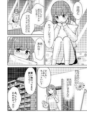 [イワノコ牛 (犬ガヤガヤ)] 幼馴染彼氏に大切にされてきたのに殺人鬼に犯され処女喪失する話_10