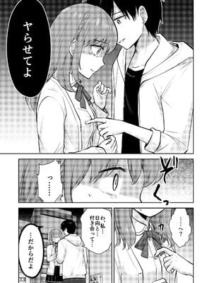 [イワノコ牛 (犬ガヤガヤ)] 幼馴染彼氏に大切にされてきたのに殺人鬼に犯され処女喪失する話_17