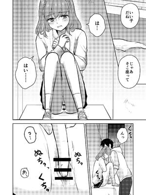 [イワノコ牛 (犬ガヤガヤ)] 幼馴染彼氏に大切にされてきたのに殺人鬼に犯され処女喪失する話_26