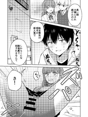 [イワノコ牛 (犬ガヤガヤ)] 幼馴染彼氏に大切にされてきたのに殺人鬼に犯され処女喪失する話_35