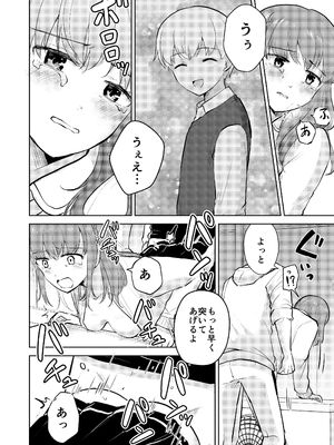 [イワノコ牛 (犬ガヤガヤ)] 幼馴染彼氏に大切にされてきたのに殺人鬼に犯され処女喪失する話_36