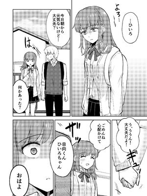 [イワノコ牛 (犬ガヤガヤ)] 幼馴染彼氏に大切にされてきたのに殺人鬼に犯され処女喪失する話_40