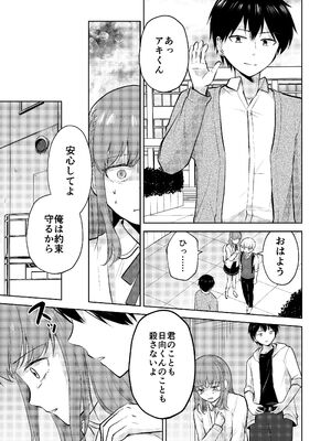 [イワノコ牛 (犬ガヤガヤ)] 幼馴染彼氏に大切にされてきたのに殺人鬼に犯され処女喪失する話_41