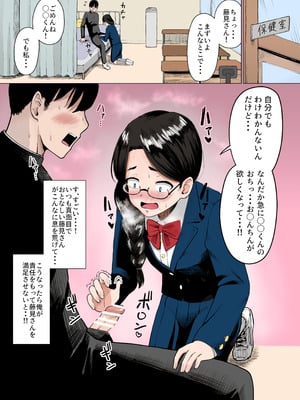 [ガラガラ太郎] 間違えてクラスで一番地味な女子にエロ催眠かけてしまう話_2