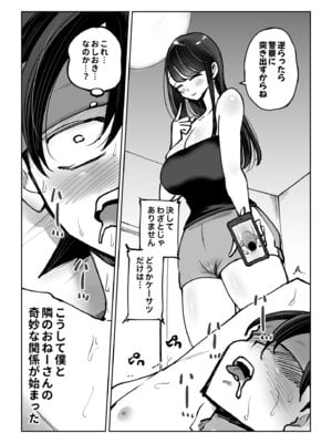 [テクニシャン] 年上おねーさんのおしおき。…でイク！！_18