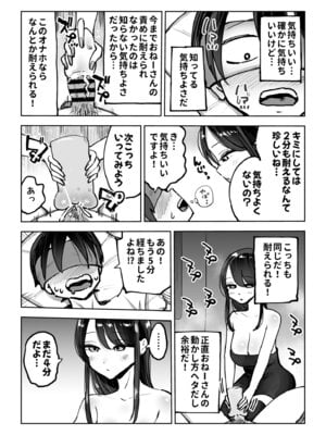 [テクニシャン] 年上おねーさんのおしおき。…でイク！！_29