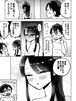 [テクニシャン] 年上おねーさんのおしおき。…でイク！！_44