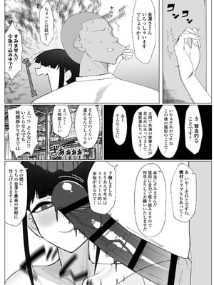 [三崎 (もちおじ)] 人気清楚系女優の裏の顔は超セックス好き!多忙で抑えられた性欲が爆発して巨根マネージャーと楽屋でHしちゃう話_16