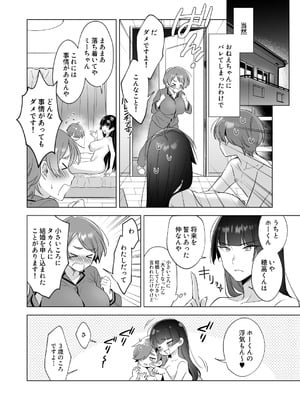 [家が見つかりません (snhr、フヂセン)] おねえちゃんたちとお風呂入りたいよ！_23