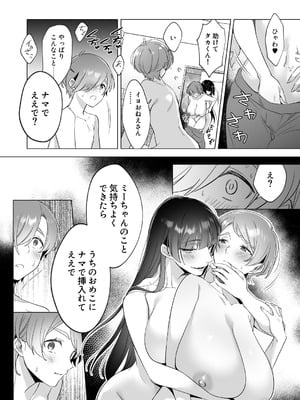 [家が見つかりません (snhr、フヂセン)] おねえちゃんたちとお風呂入りたいよ！_25