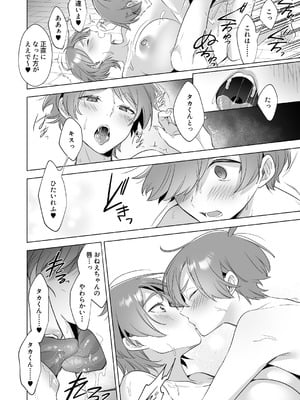 [家が見つかりません (snhr、フヂセン)] おねえちゃんたちとお風呂入りたいよ！_27