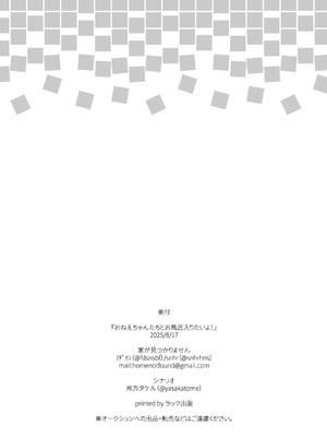 [家が見つかりません (snhr、フヂセン)] おねえちゃんたちとお風呂入りたいよ！_33