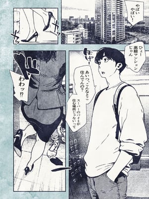 [平仮名で、べろきす (velokisss)] 100日後に妊娠するOLさん!_04