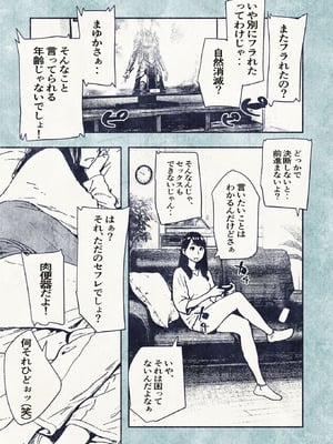 [平仮名で、べろきす (velokisss)] 100日後に妊娠するOLさん!_11