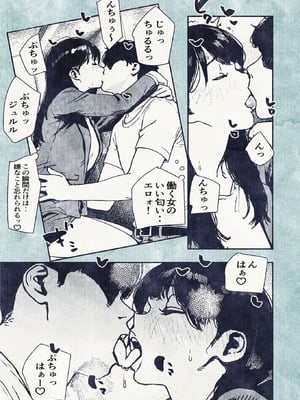 [平仮名で、べろきす (velokisss)] 100日後に妊娠するOLさん!_15