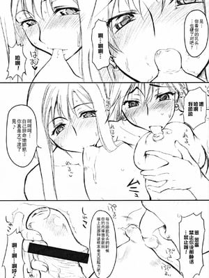 (サンクリ31) [沙悟荘 (瀬浦沙悟)] その でっかい○○を・・・ (アリア) [中国翻訳]_05