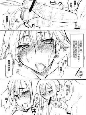 (サンクリ31) [沙悟荘 (瀬浦沙悟)] その でっかい○○を・・・ (アリア) [中国翻訳]_09