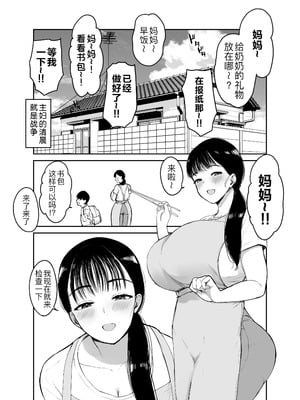 [むちぱん屋 (むちぱん)] お母さんには近親相姦しか出来ないから...。[黑锅汉化组]_04