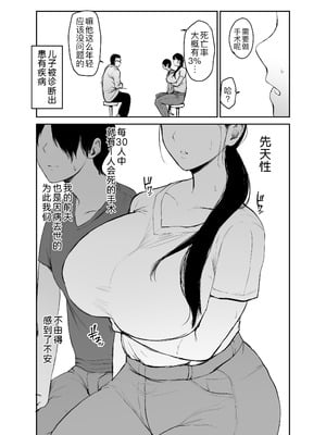 [むちぱん屋 (むちぱん)] お母さんには近親相姦しか出来ないから...。[黑锅汉化组]_06